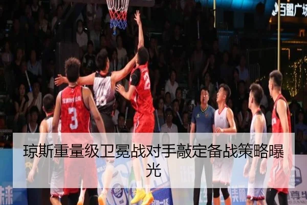 琼斯重量级卫冕战对手敲定备战策略曝光