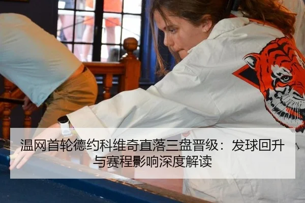 wen-wang-shou-lun-de-yue-ke-wei-qi-zhi-luo-san-pan-jin-ji-fa-qiu-hui-sheng-yu-sai-cheng-ying-xiang-shen-du-jie-du-3-637.jpg