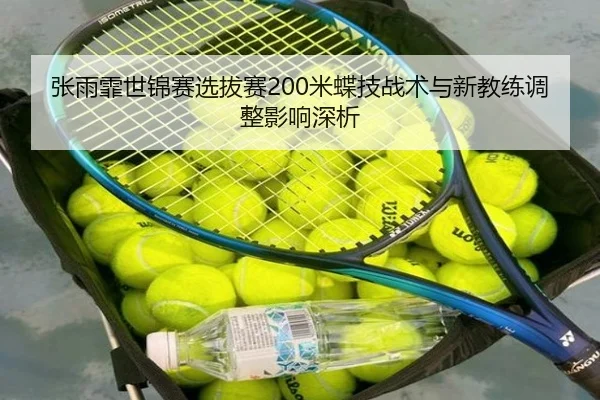 zhang-yu-fei-shi-jin-sai-xuan-ba-sai-mi-die-ji-zhan-shu-yu-xin-jiao-lian-tiao-zheng-ying-xiang-shen-xi-2-433.jpg